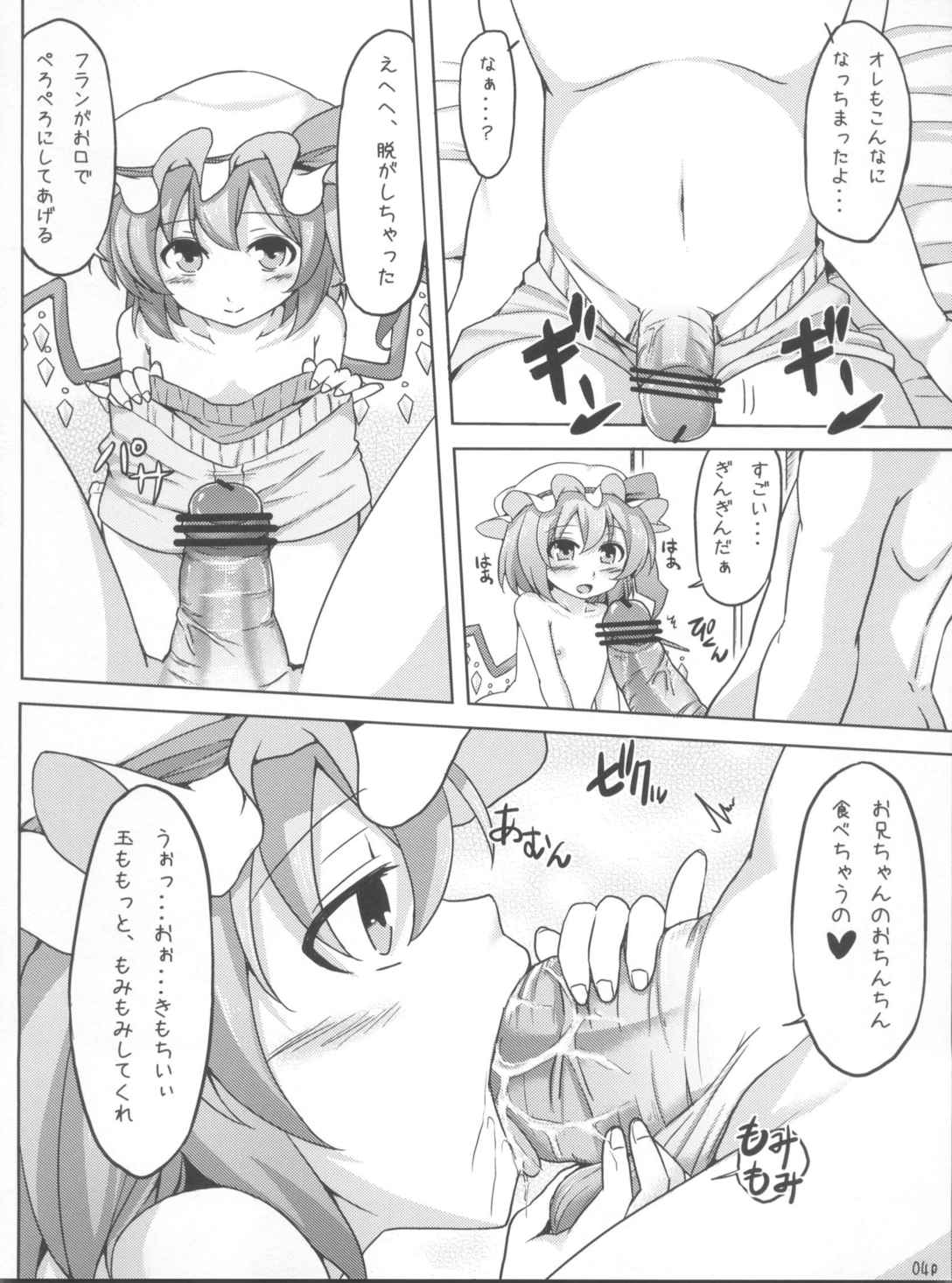 フランドールの飼い方6 3ページ