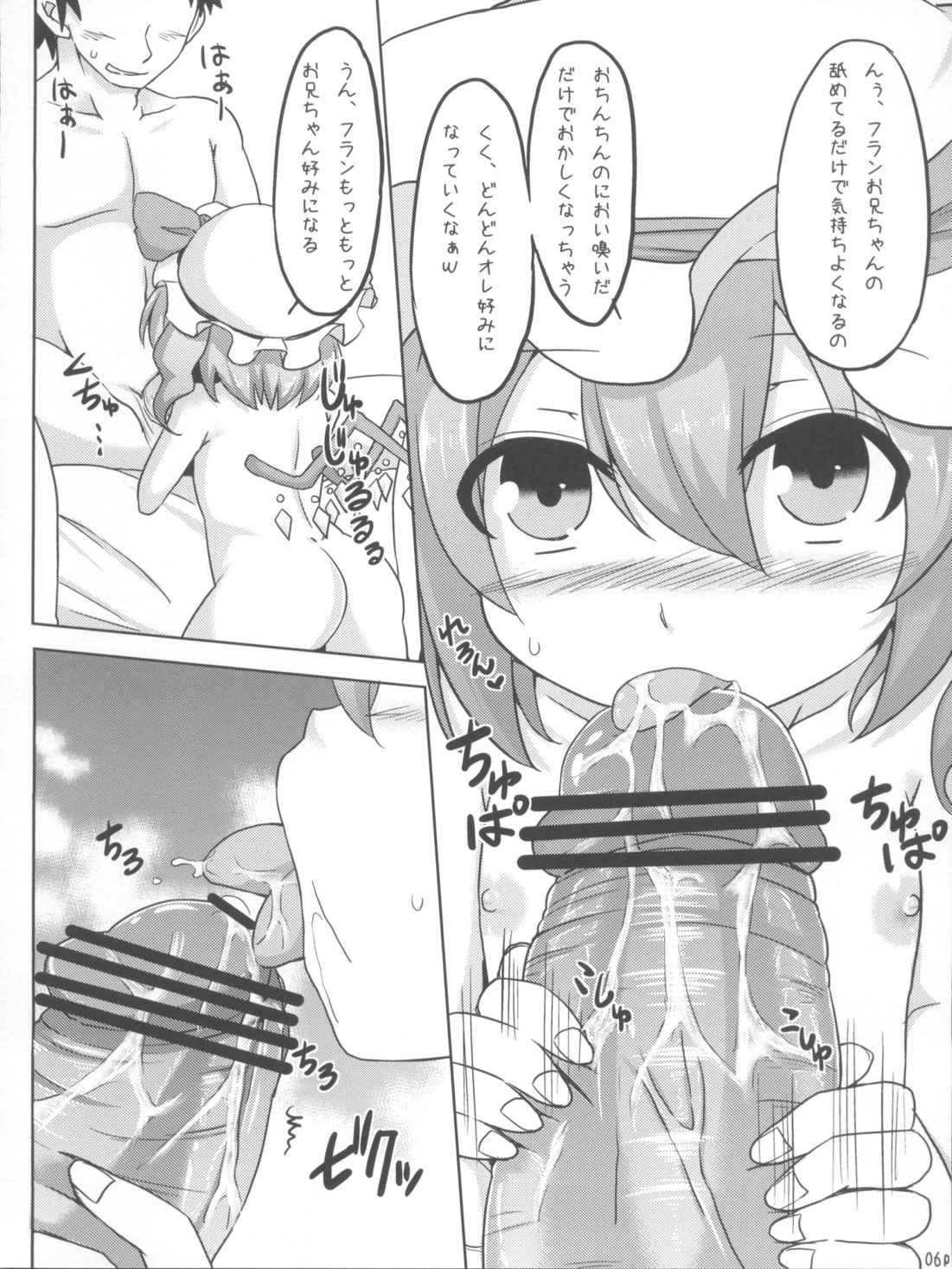 フランドールの飼い方6 5ページ