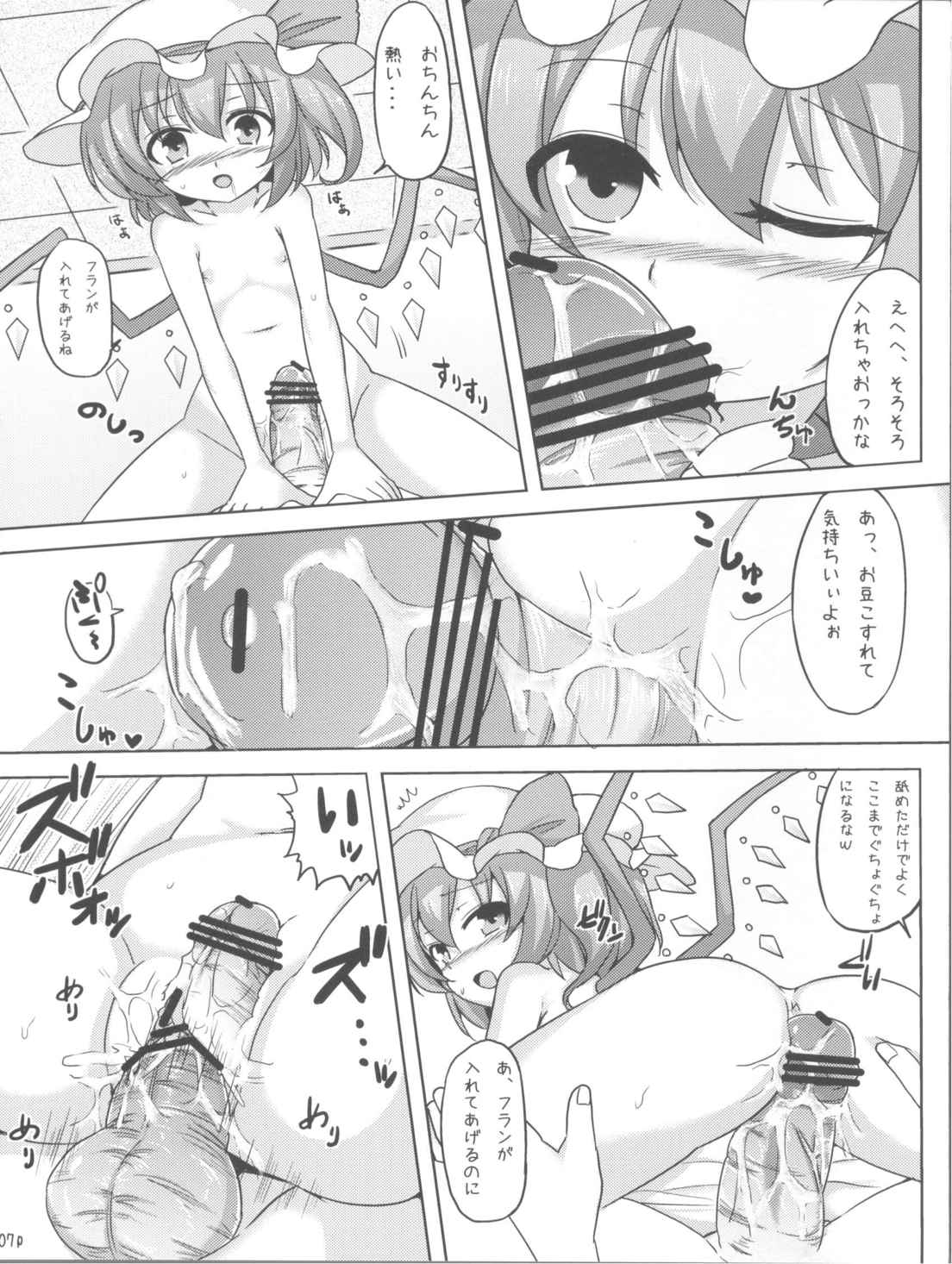 フランドールの飼い方6 6ページ