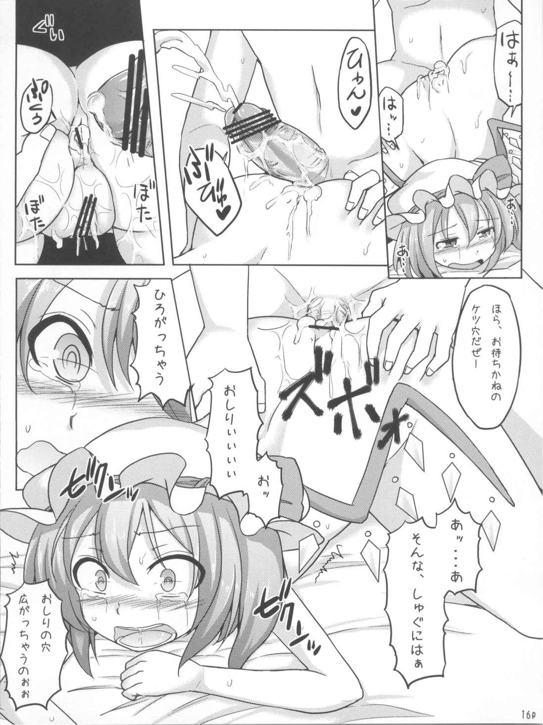 フランドールの飼い方6 15ページ