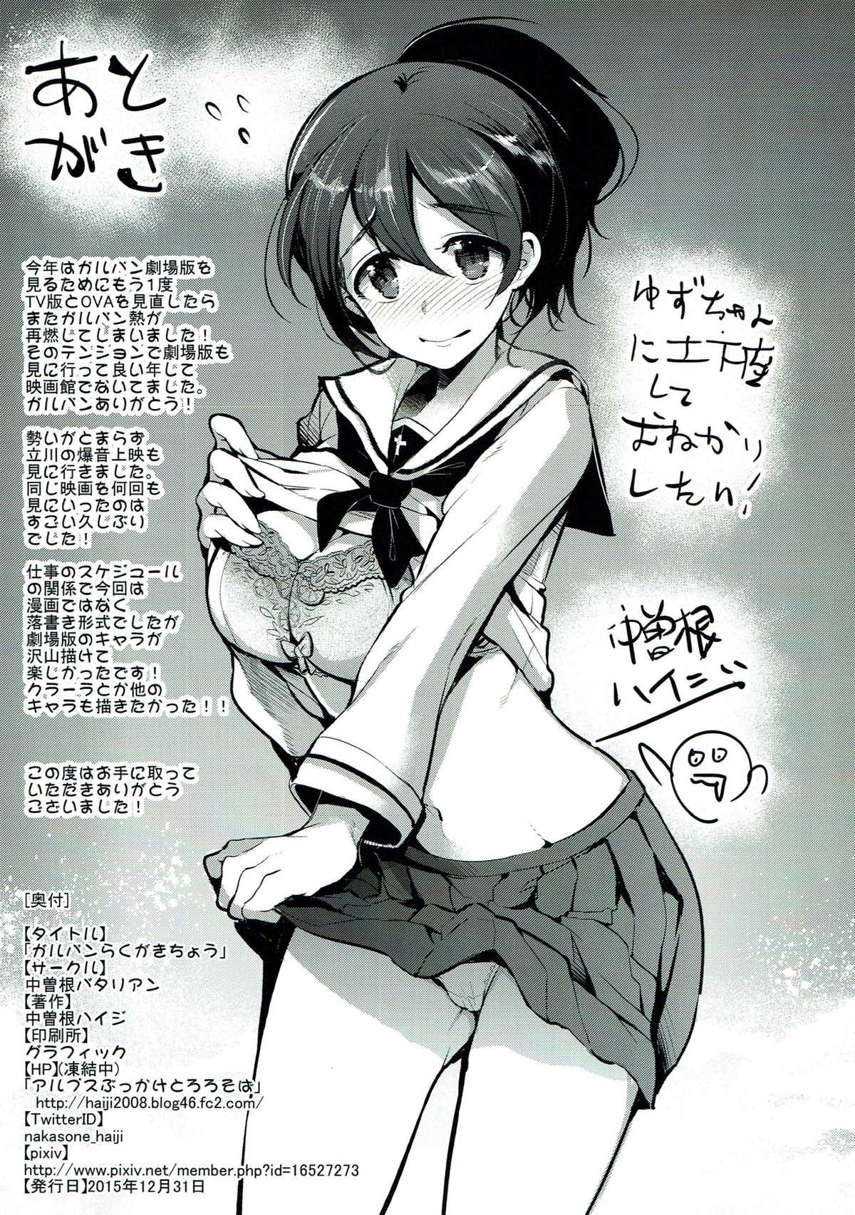 がるぱんらくがきちょう 11ページ
