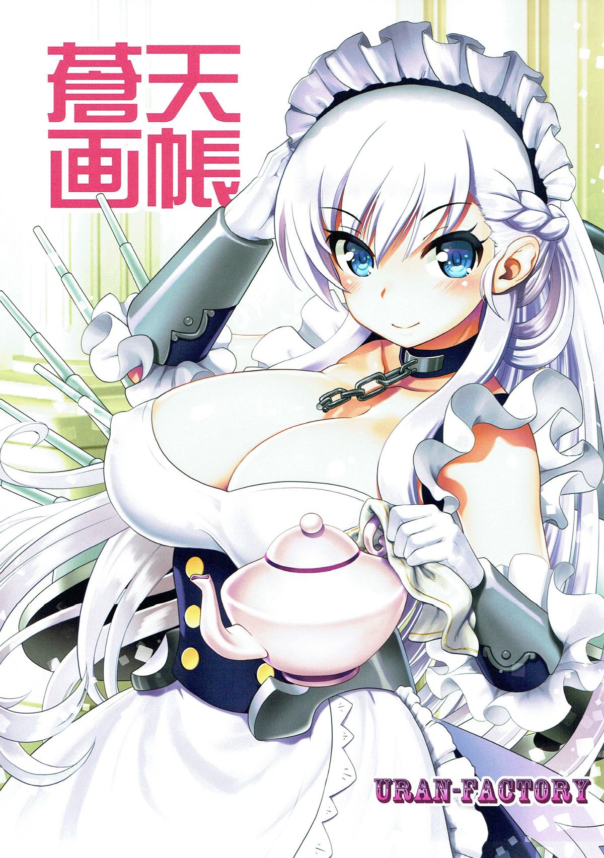 蒼天画帳 3ページ