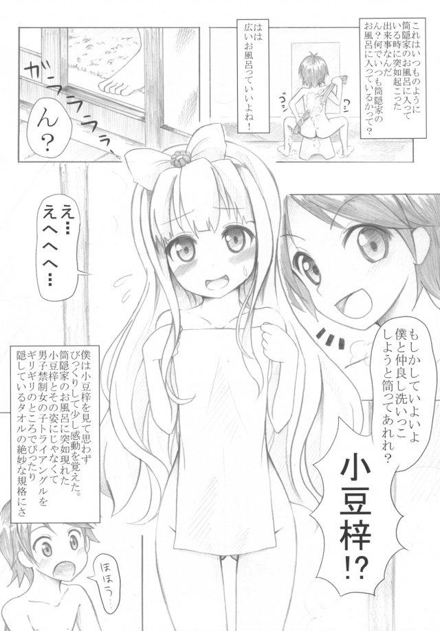小○梓のぺちゃぱい↑は気持ちいい 3ページ