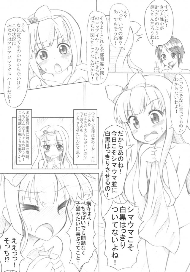 小○梓のぺちゃぱい↑は気持ちいい 4ページ