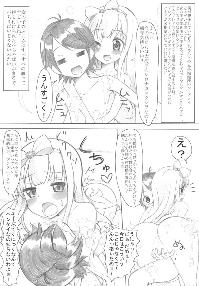 小○梓のぺちゃぱい↑は気持ちいい 6ページ