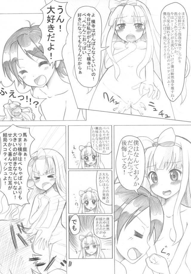 小○梓のぺちゃぱい↑は気持ちいい 7ページ