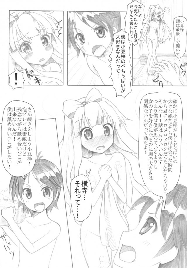 小○梓のぺちゃぱい↑は気持ちいい 8ページ