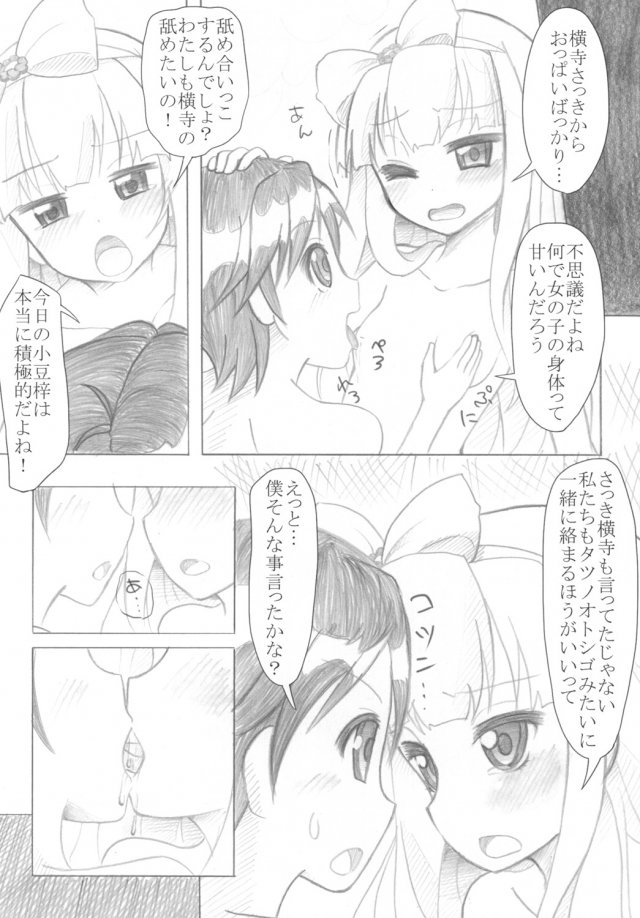 小○梓のぺちゃぱい↑は気持ちいい 9ページ