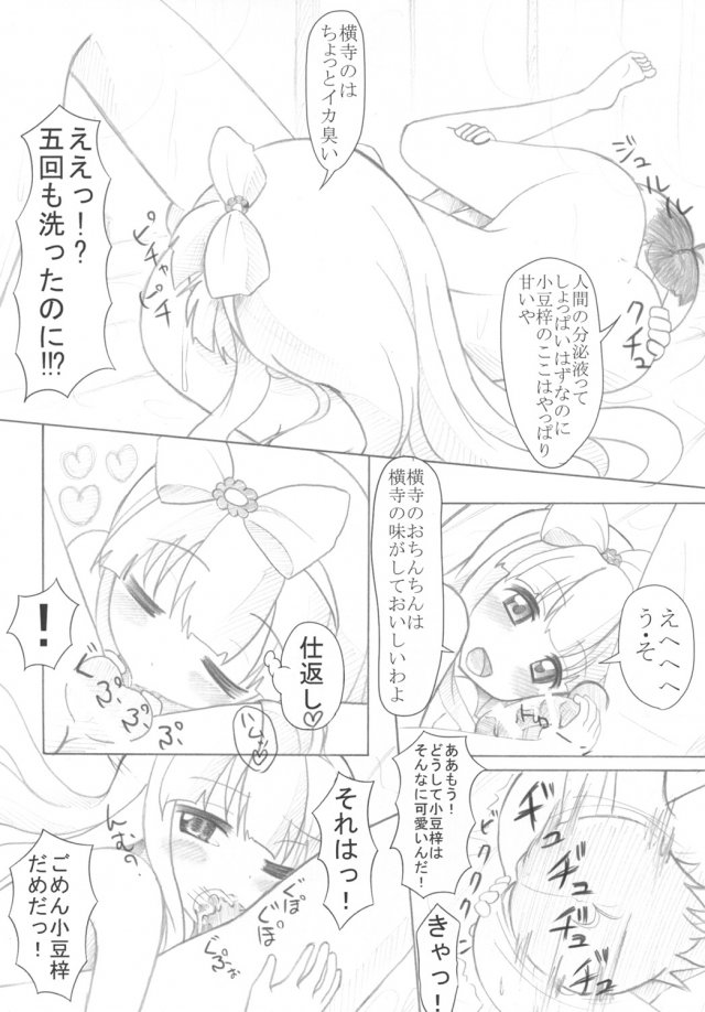 小○梓のぺちゃぱい↑は気持ちいい 11ページ