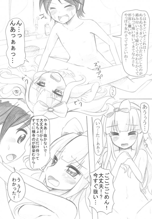 小○梓のぺちゃぱい↑は気持ちいい 14ページ