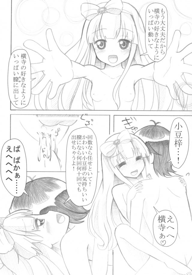 小○梓のぺちゃぱい↑は気持ちいい 16ページ