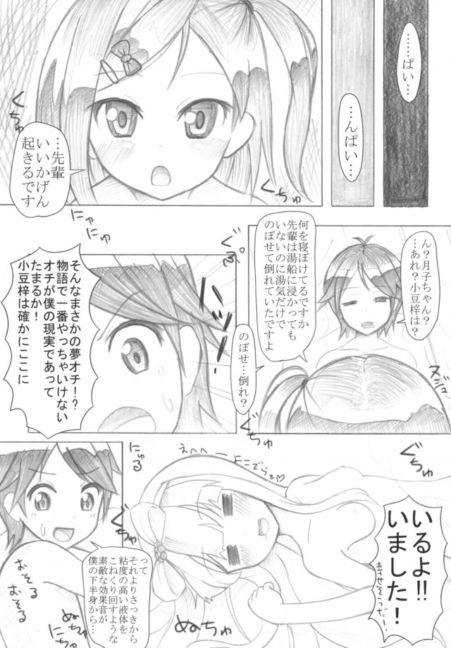 小○梓のぺちゃぱい↑は気持ちいい 18ページ