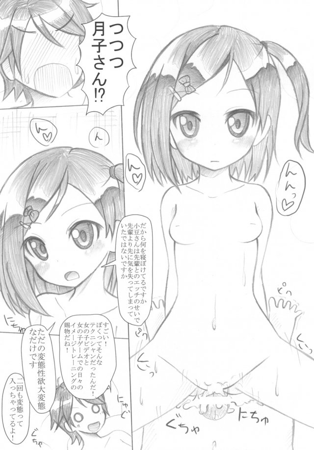 小○梓のぺちゃぱい↑は気持ちいい 19ページ