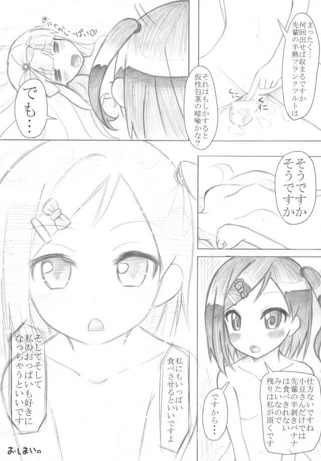 小○梓のぺちゃぱい↑は気持ちいい 20ページ