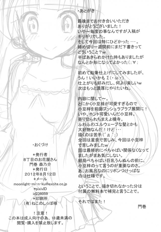 小○梓のぺちゃぱい↑は気持ちいい 21ページ