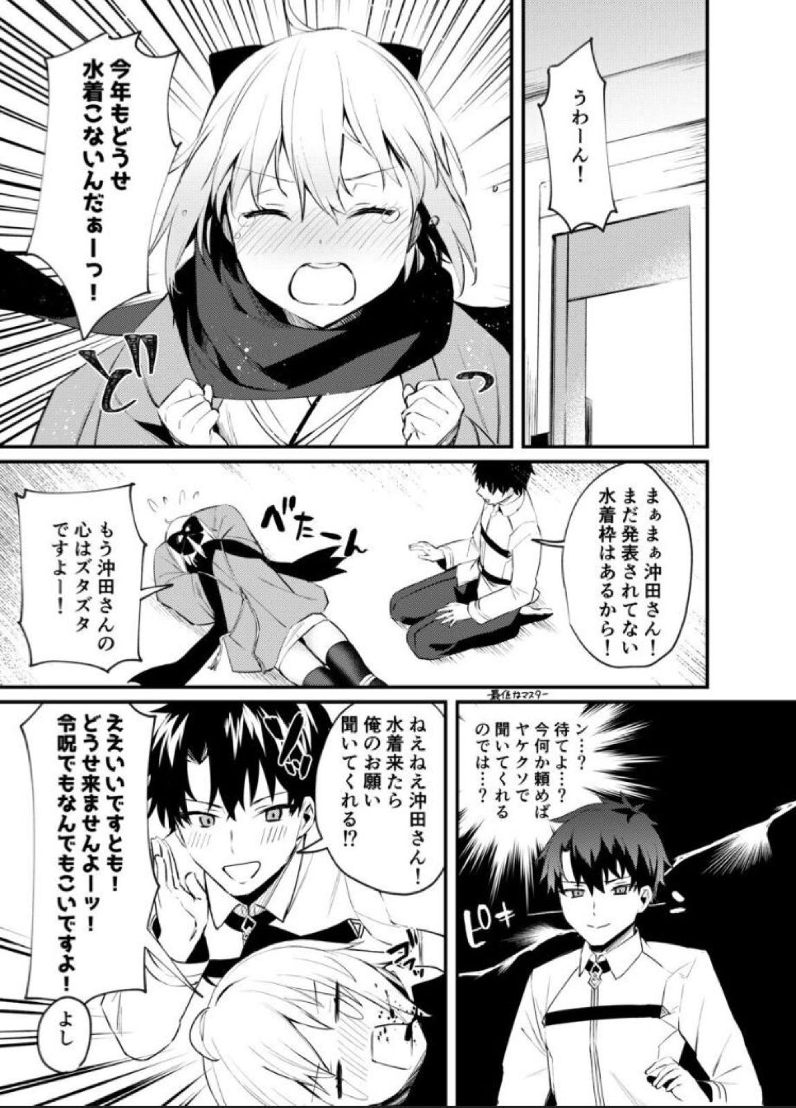 沖田さん我慢できません! 3ページ