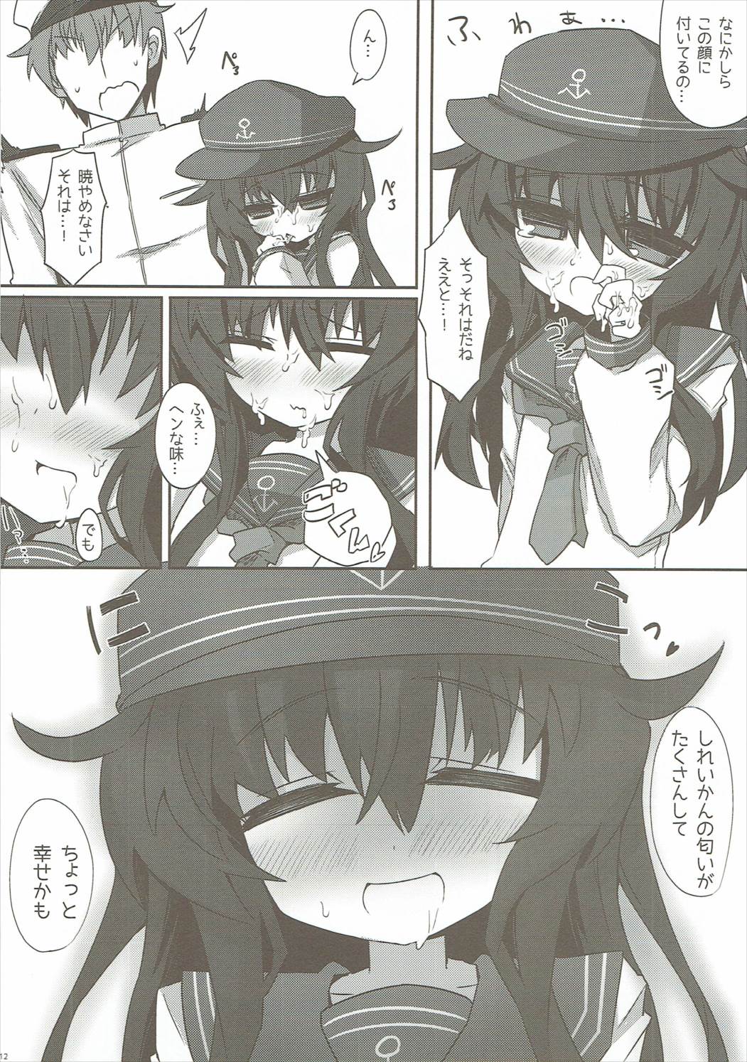 暁ちゃんのフタサンマルマル 11ページ