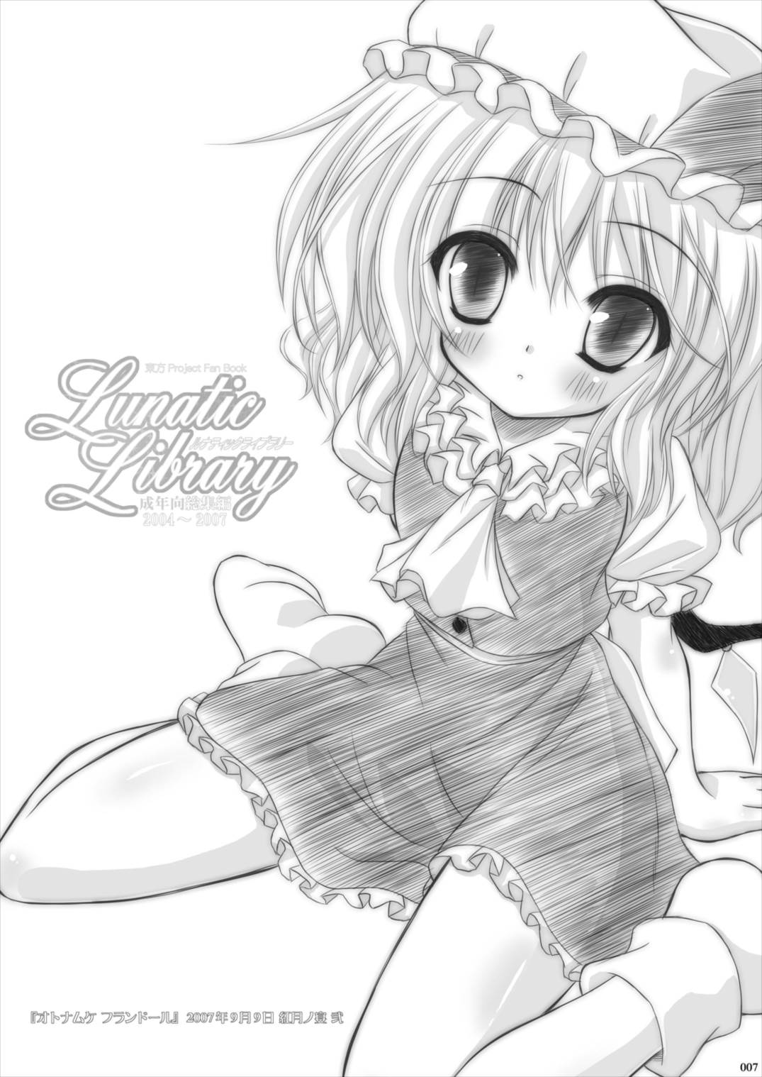Lunatic Library 7ページ