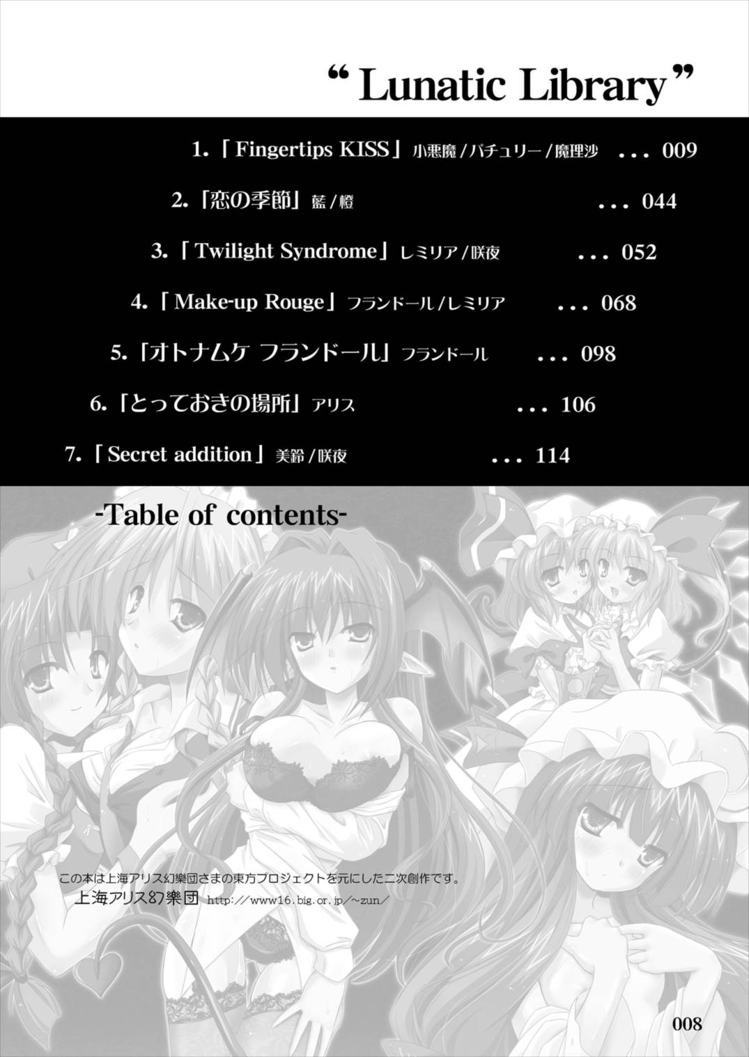 Lunatic Library 8ページ