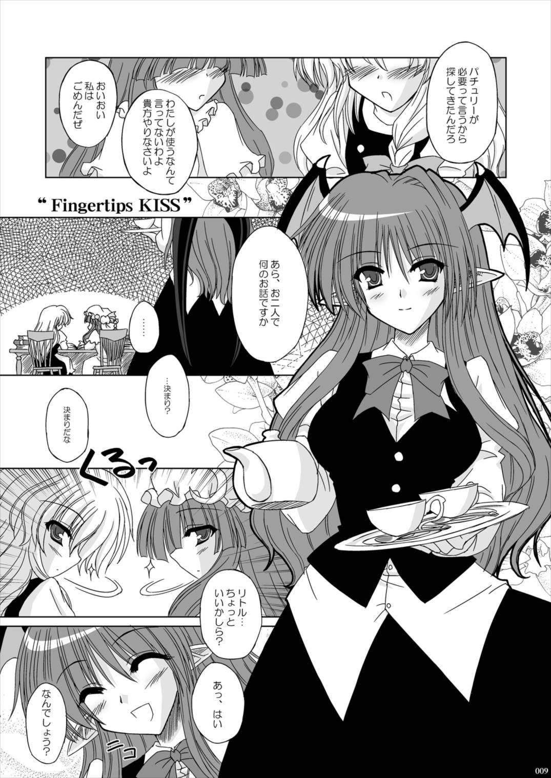 Lunatic Library 9ページ