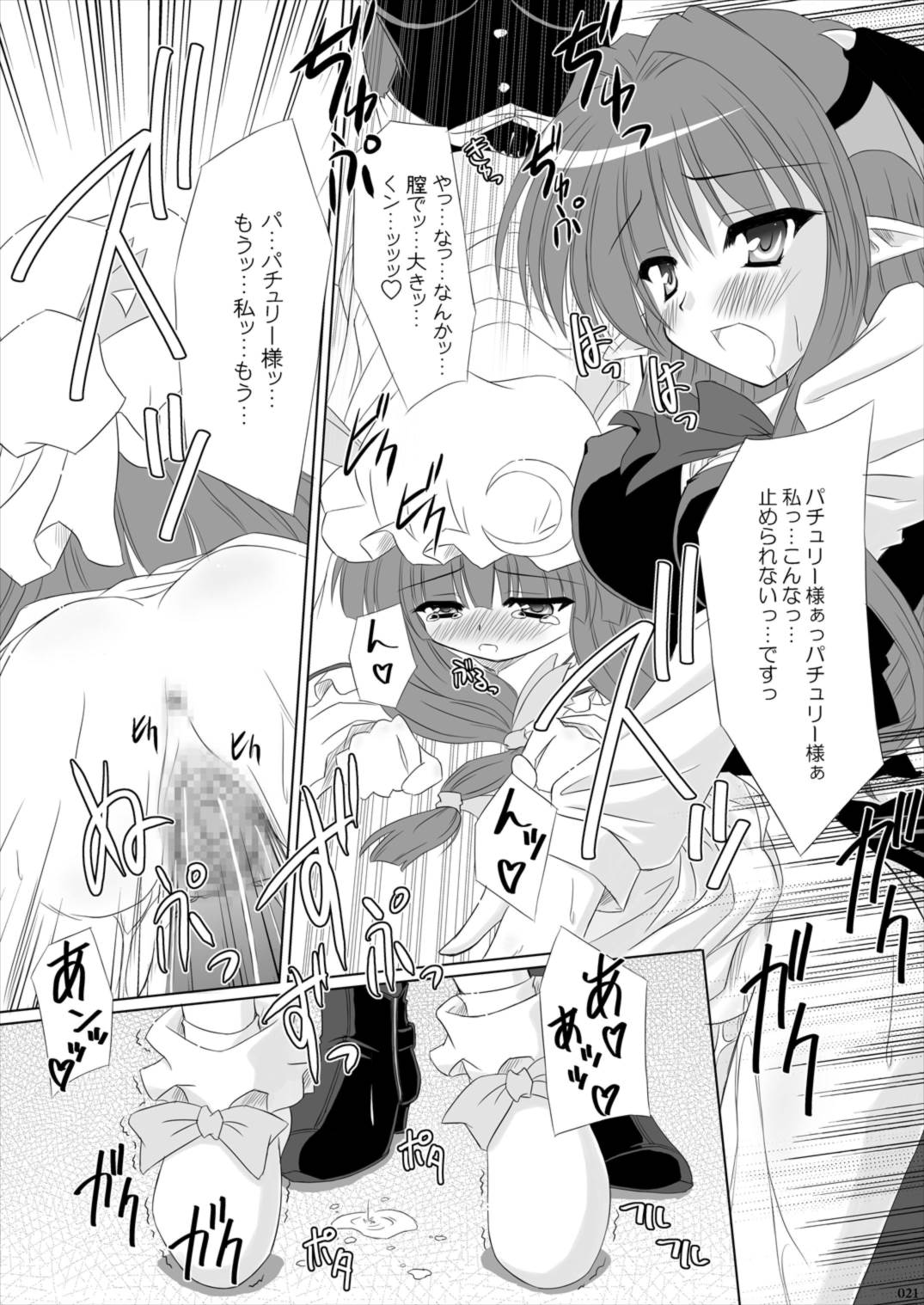 Lunatic Library 21ページ