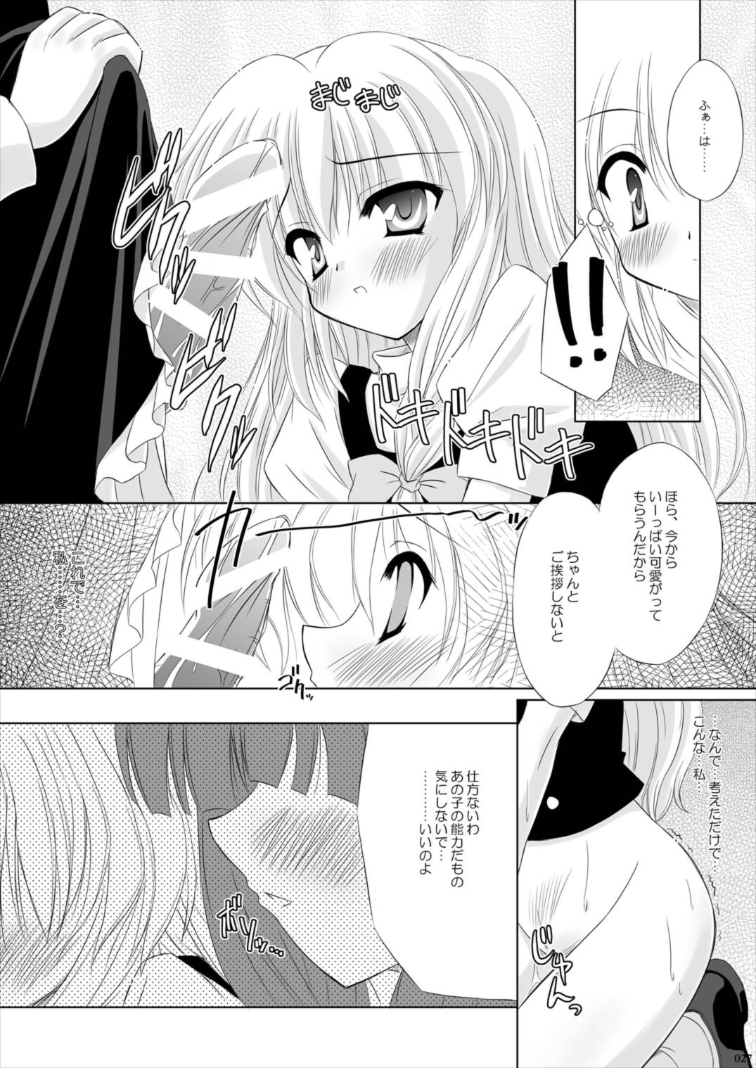 Lunatic Library 27ページ