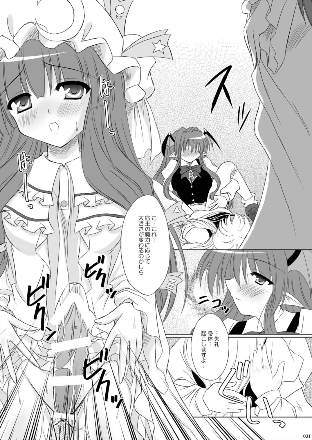 Lunatic Library 31ページ