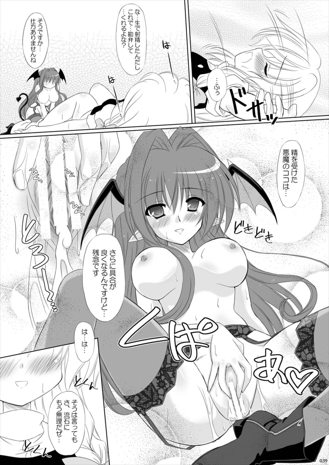 Lunatic Library 39ページ