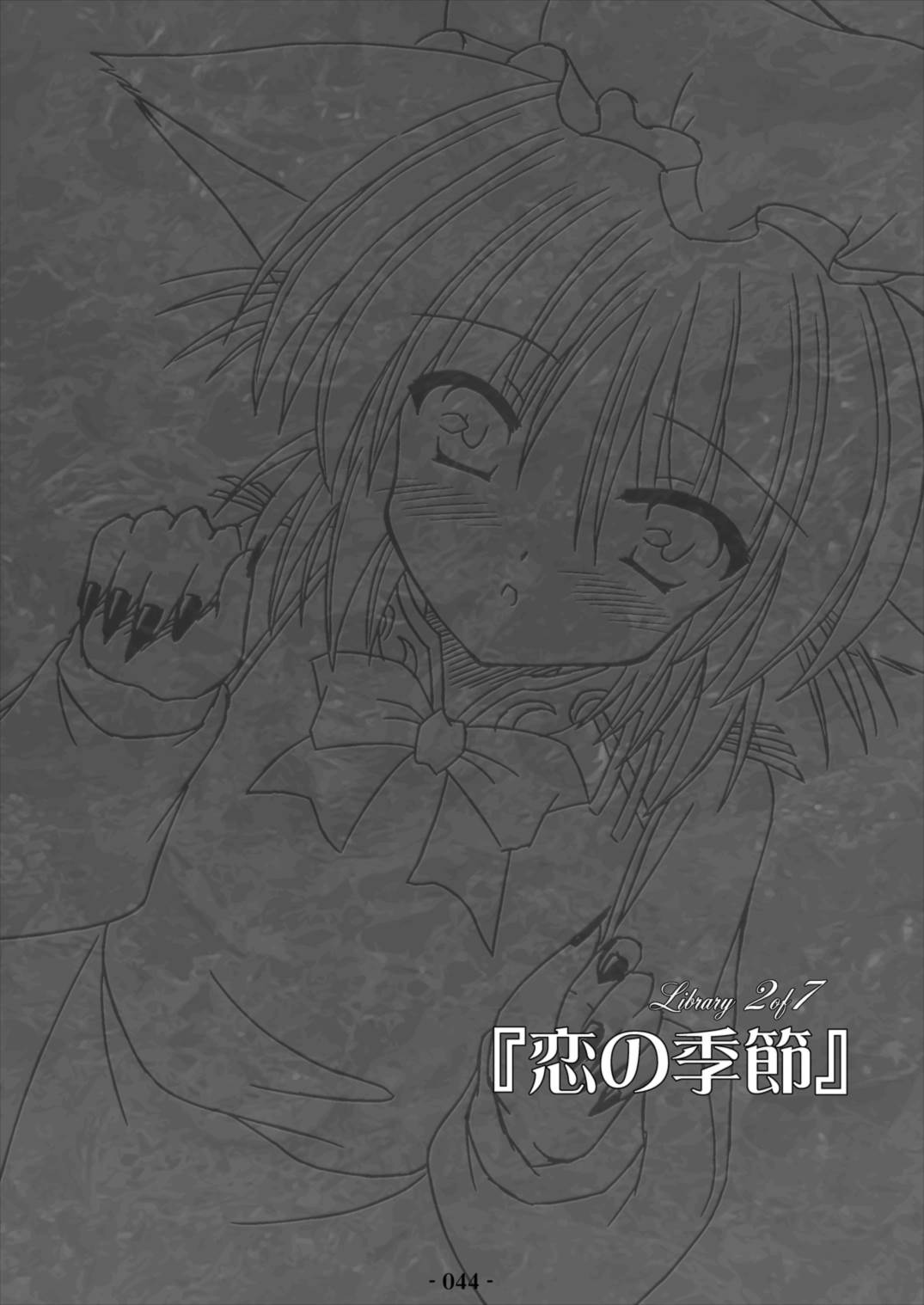 Lunatic Library 44ページ