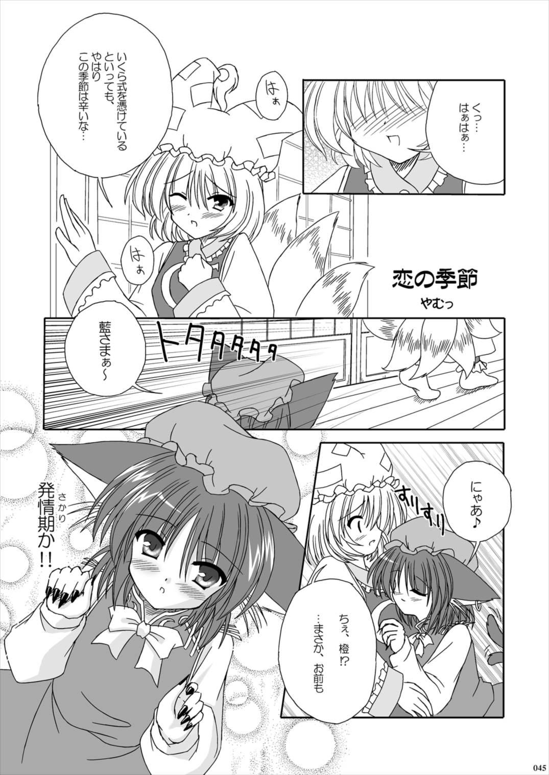 Lunatic Library 45ページ