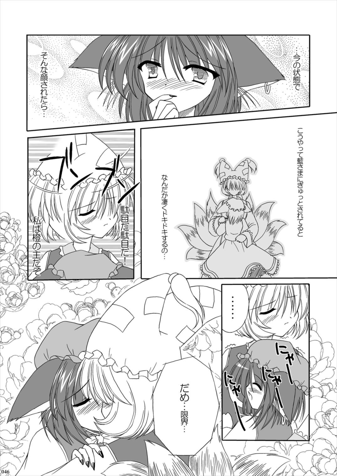 Lunatic Library 46ページ