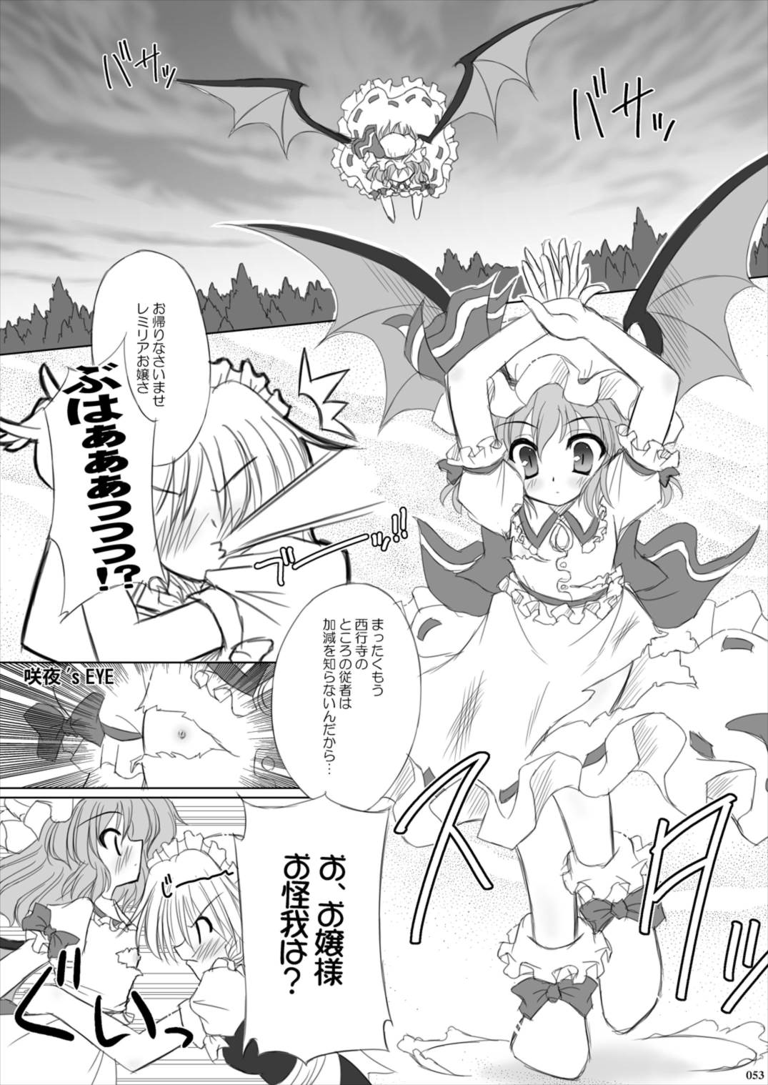Lunatic Library 53ページ