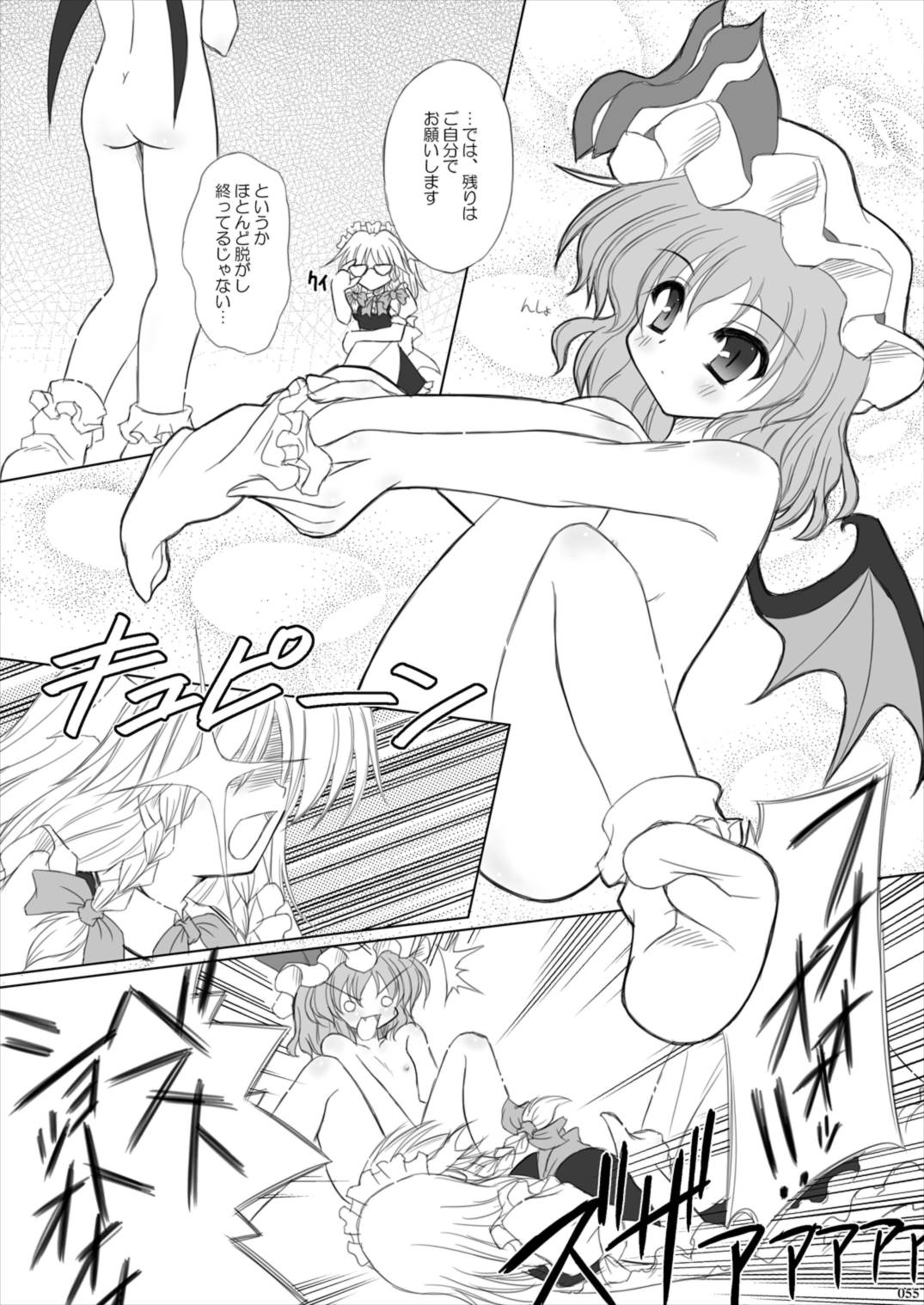 Lunatic Library 55ページ