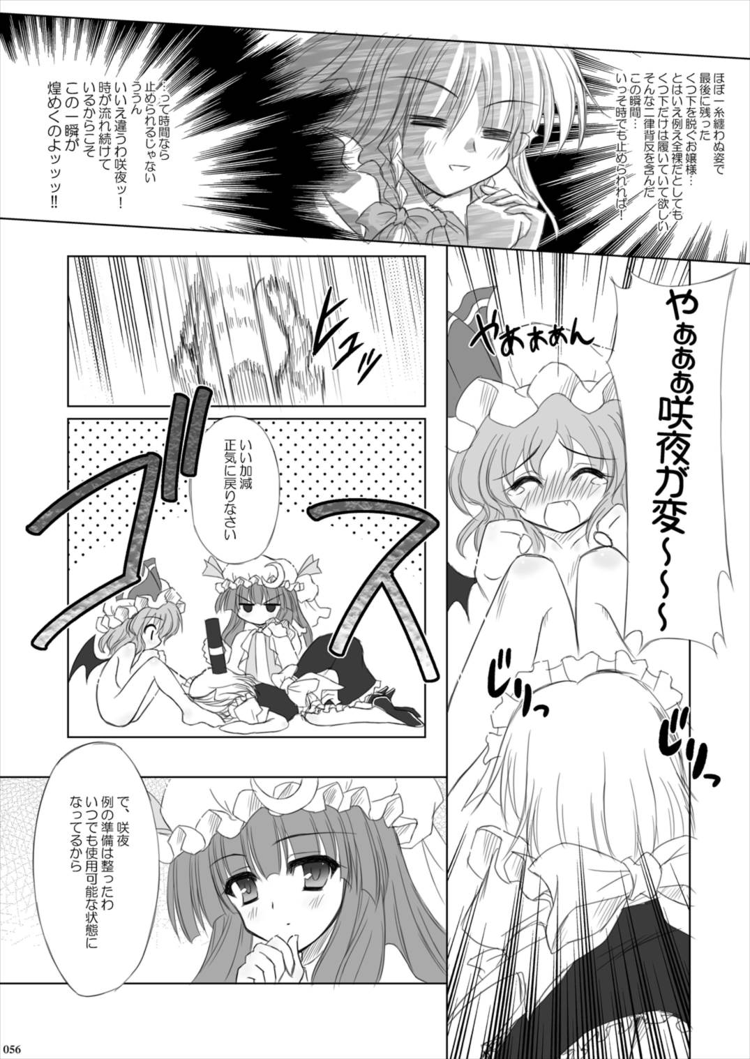 Lunatic Library 56ページ