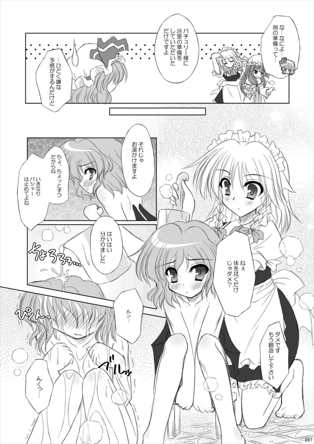 Lunatic Library 57ページ