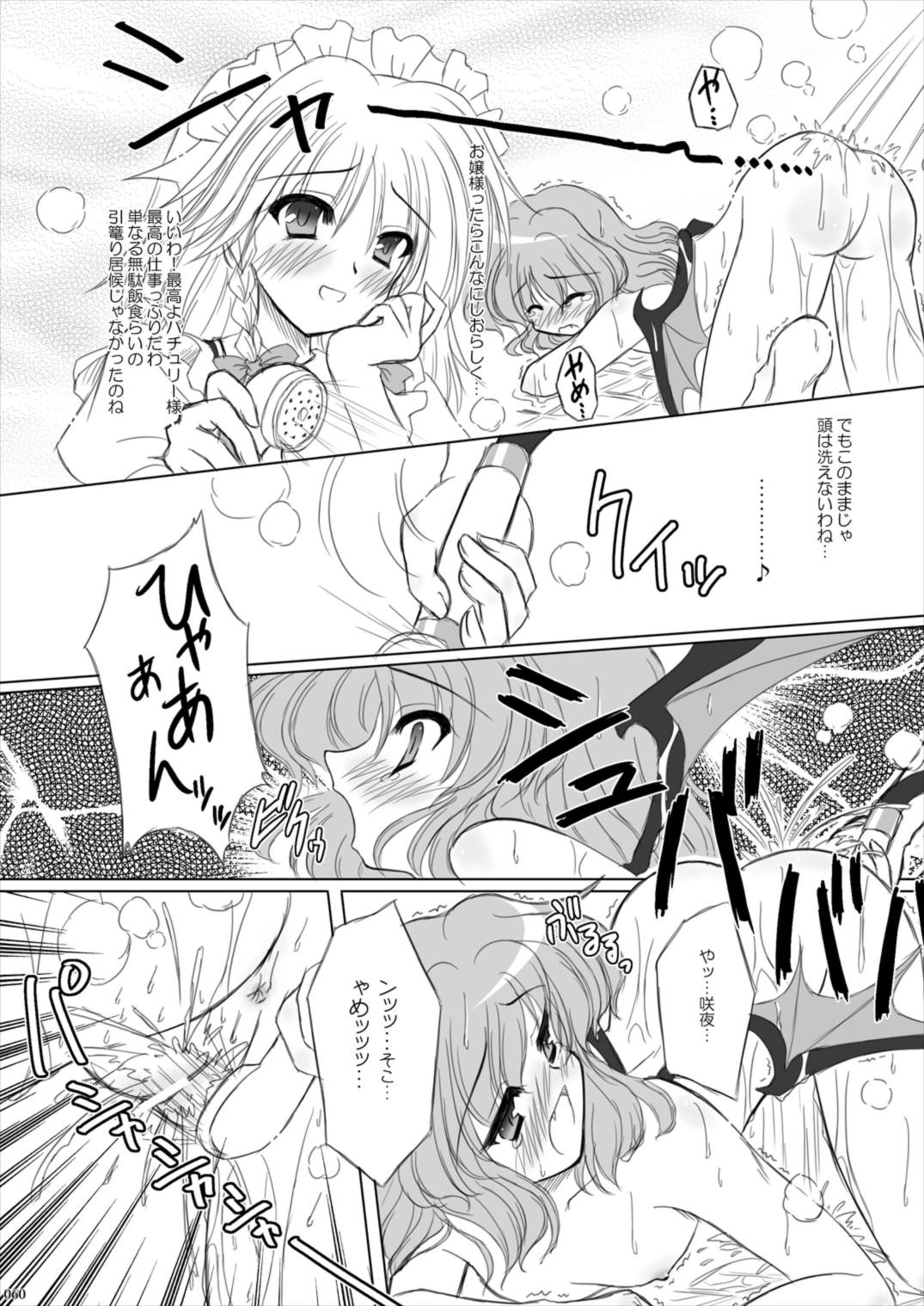 Lunatic Library 60ページ