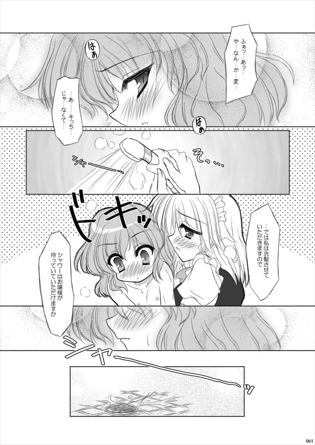 Lunatic Library 61ページ