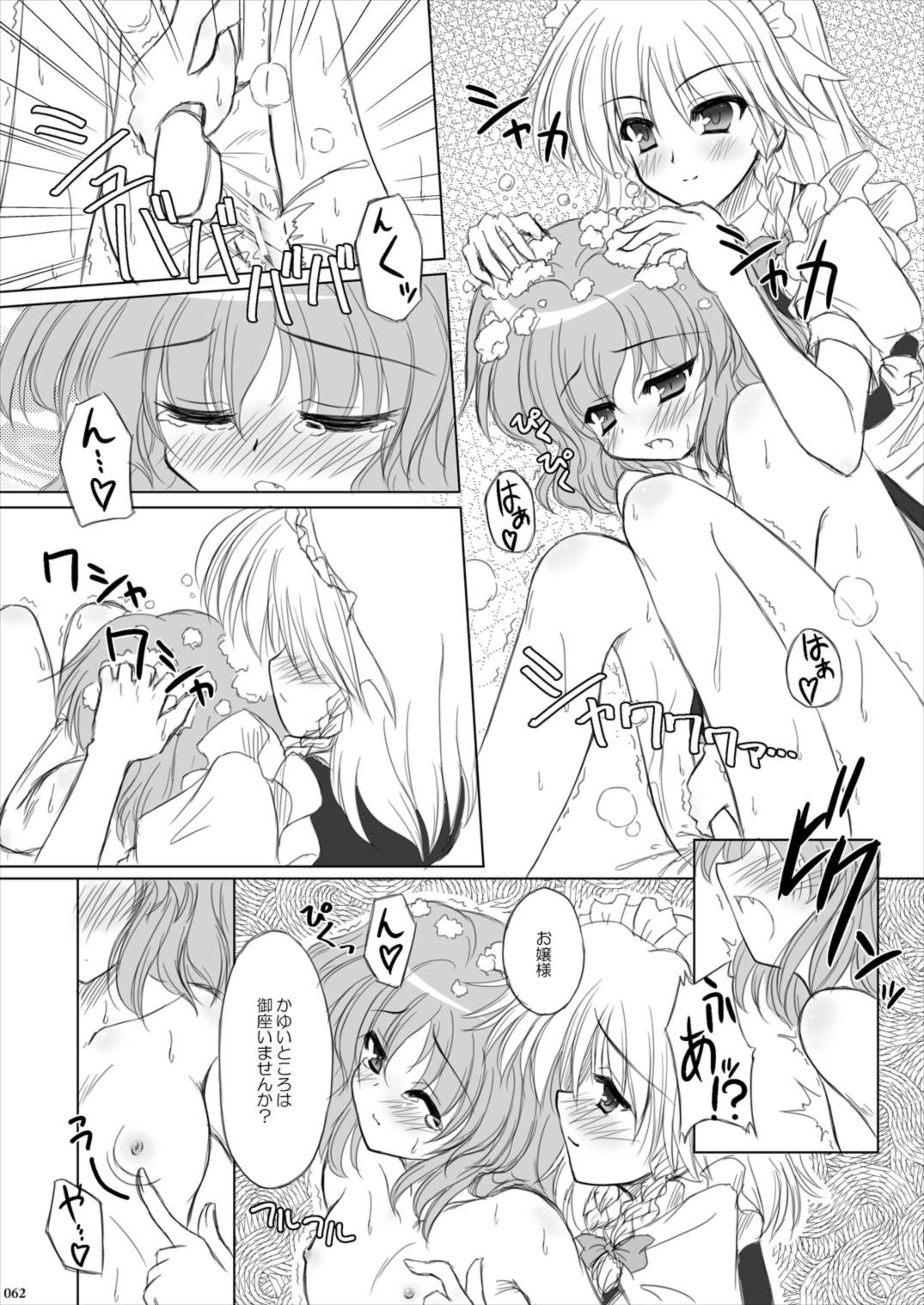 Lunatic Library 62ページ