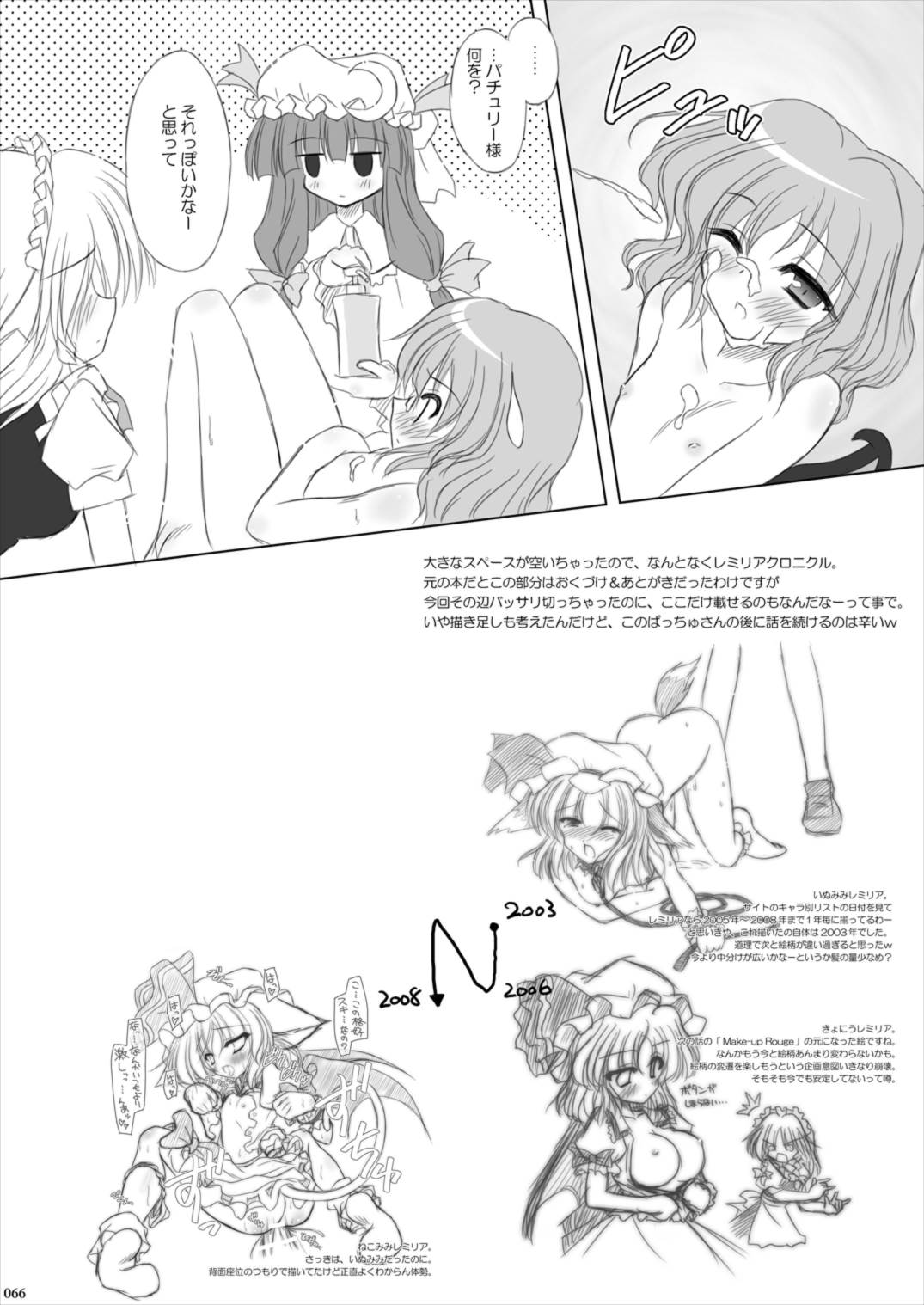 Lunatic Library 66ページ