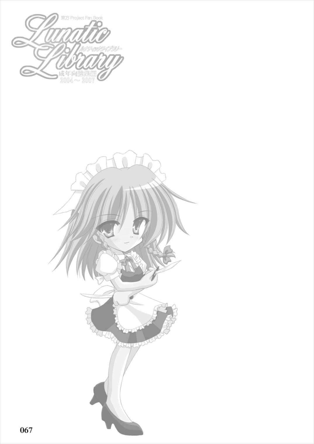 Lunatic Library 67ページ