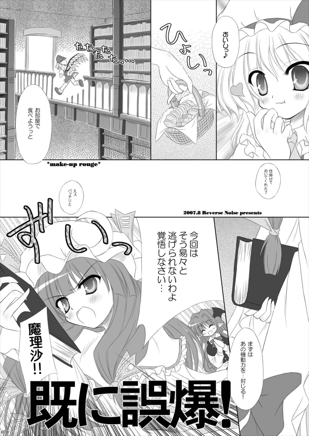 Lunatic Library 70ページ