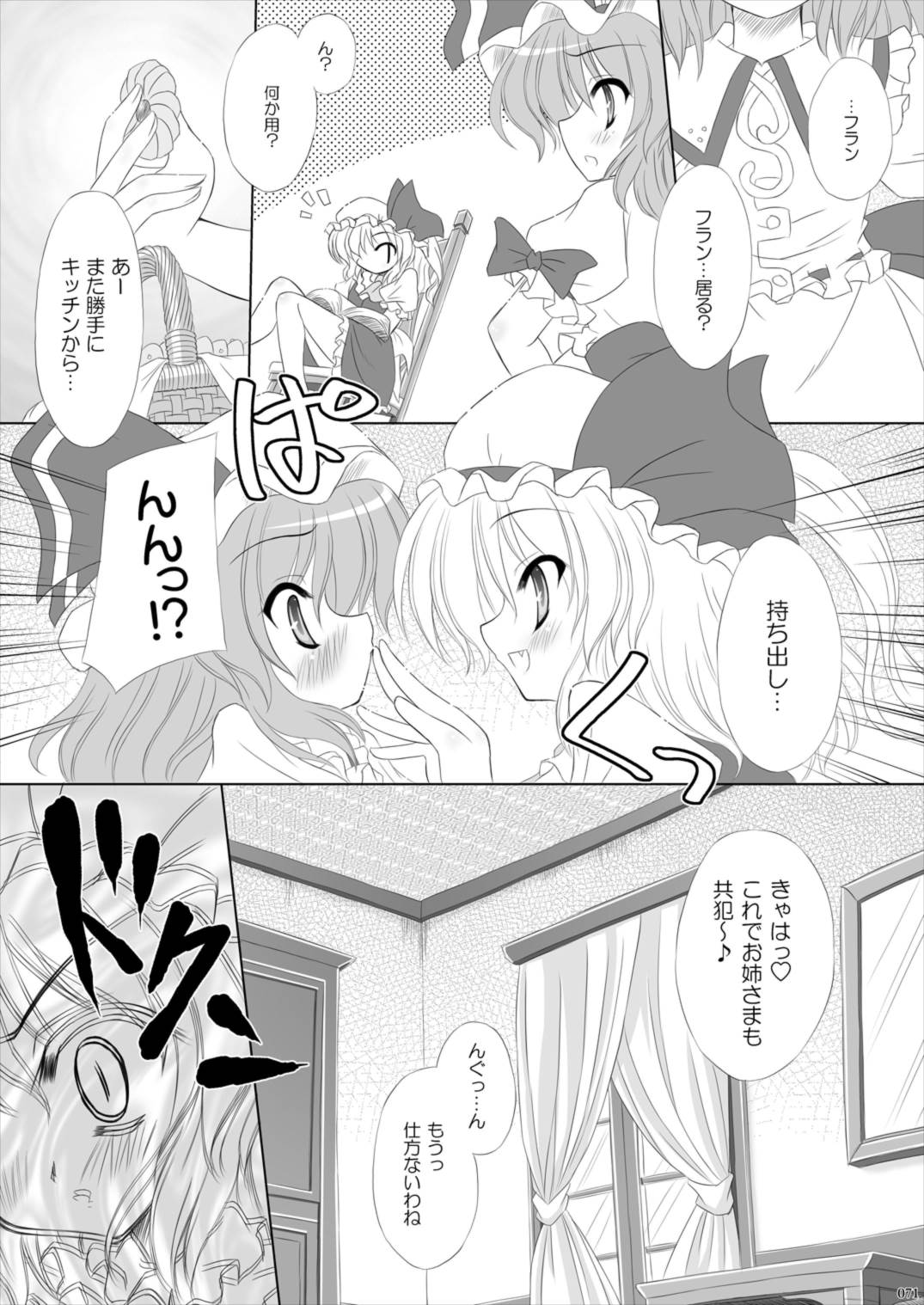 Lunatic Library 71ページ