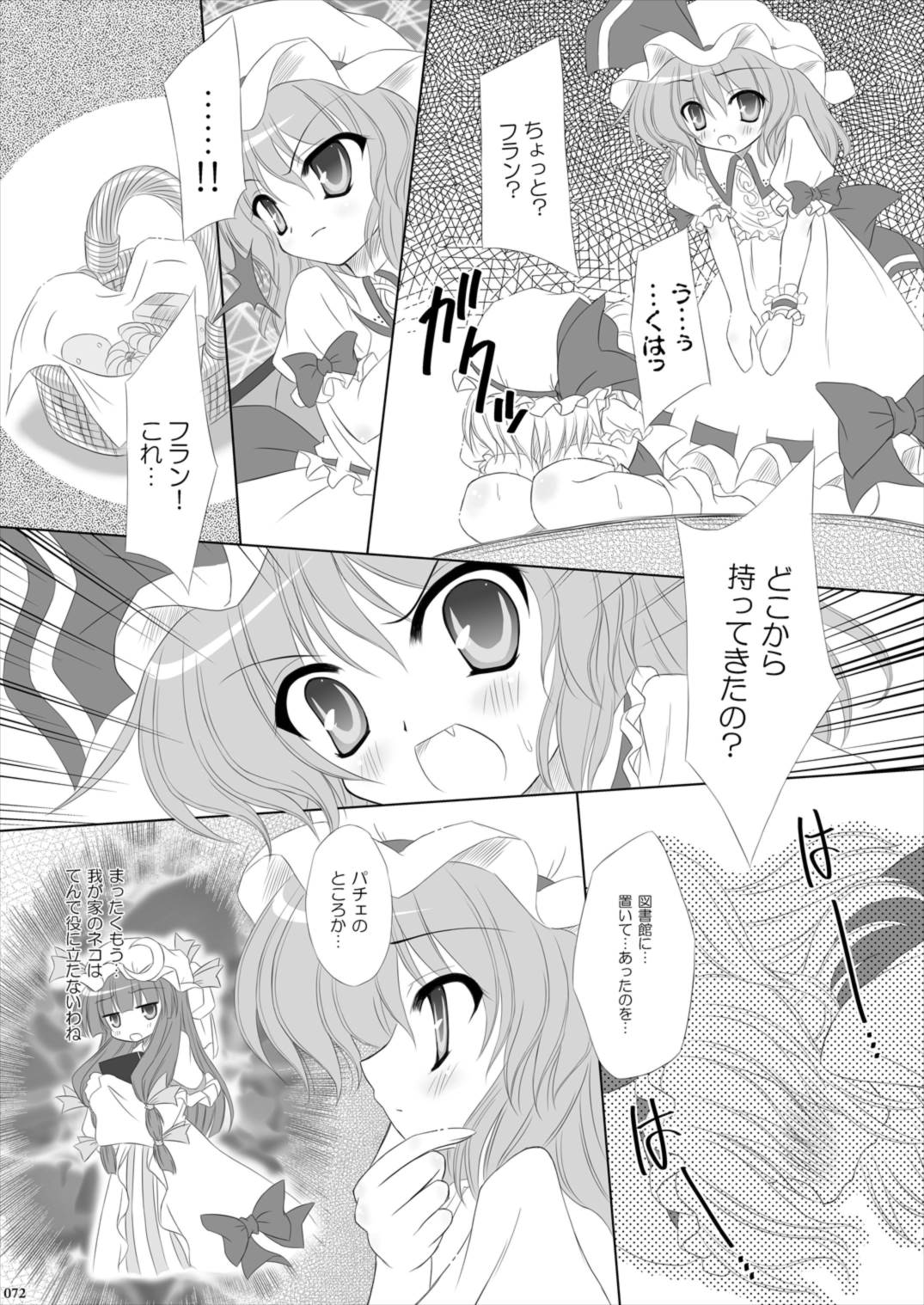 Lunatic Library 72ページ