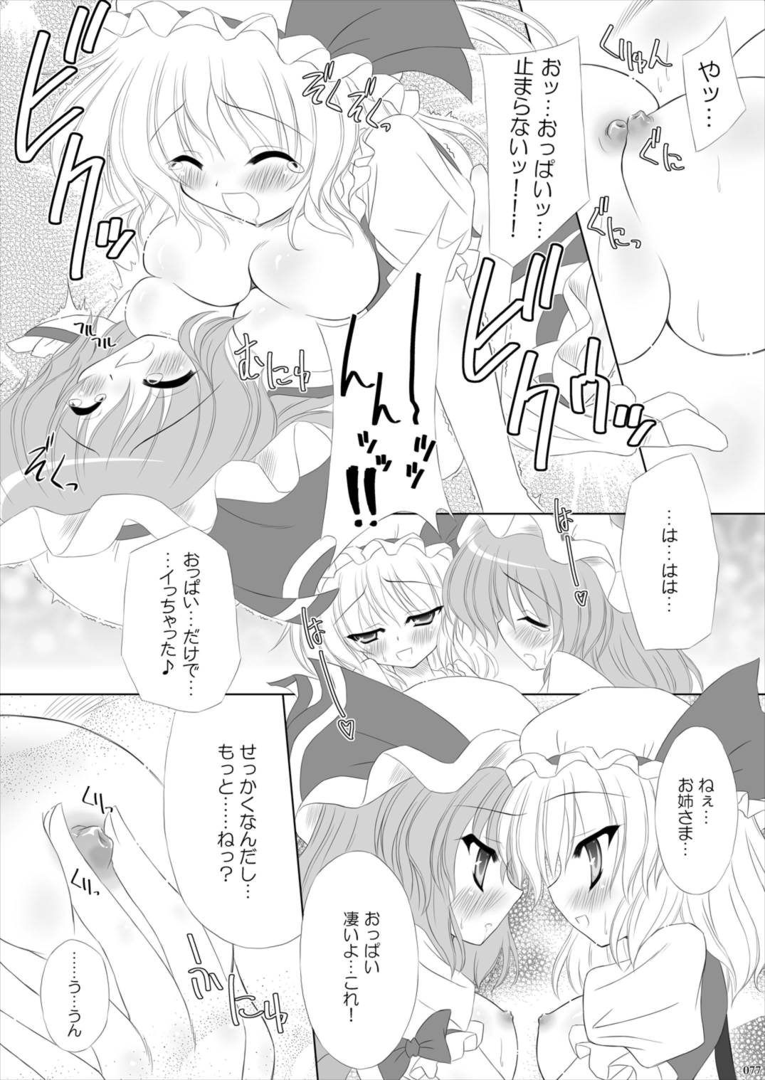 Lunatic Library 77ページ