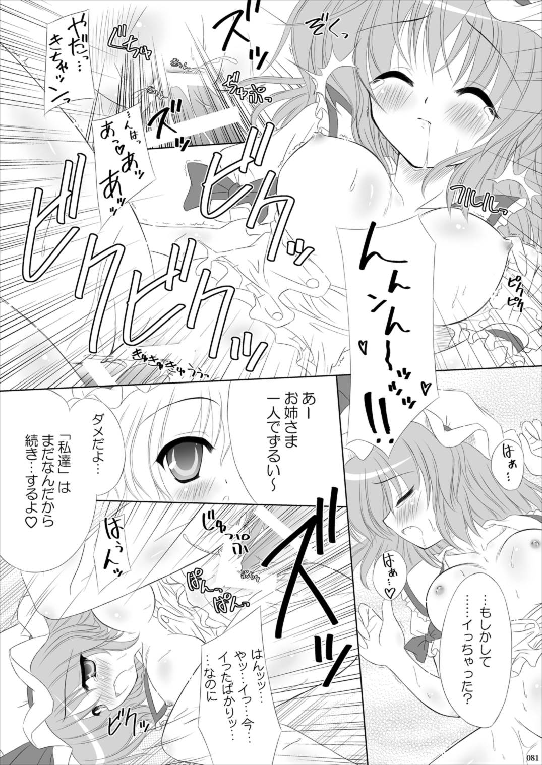 Lunatic Library 81ページ