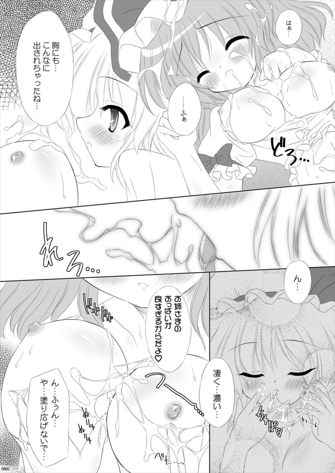 Lunatic Library 86ページ