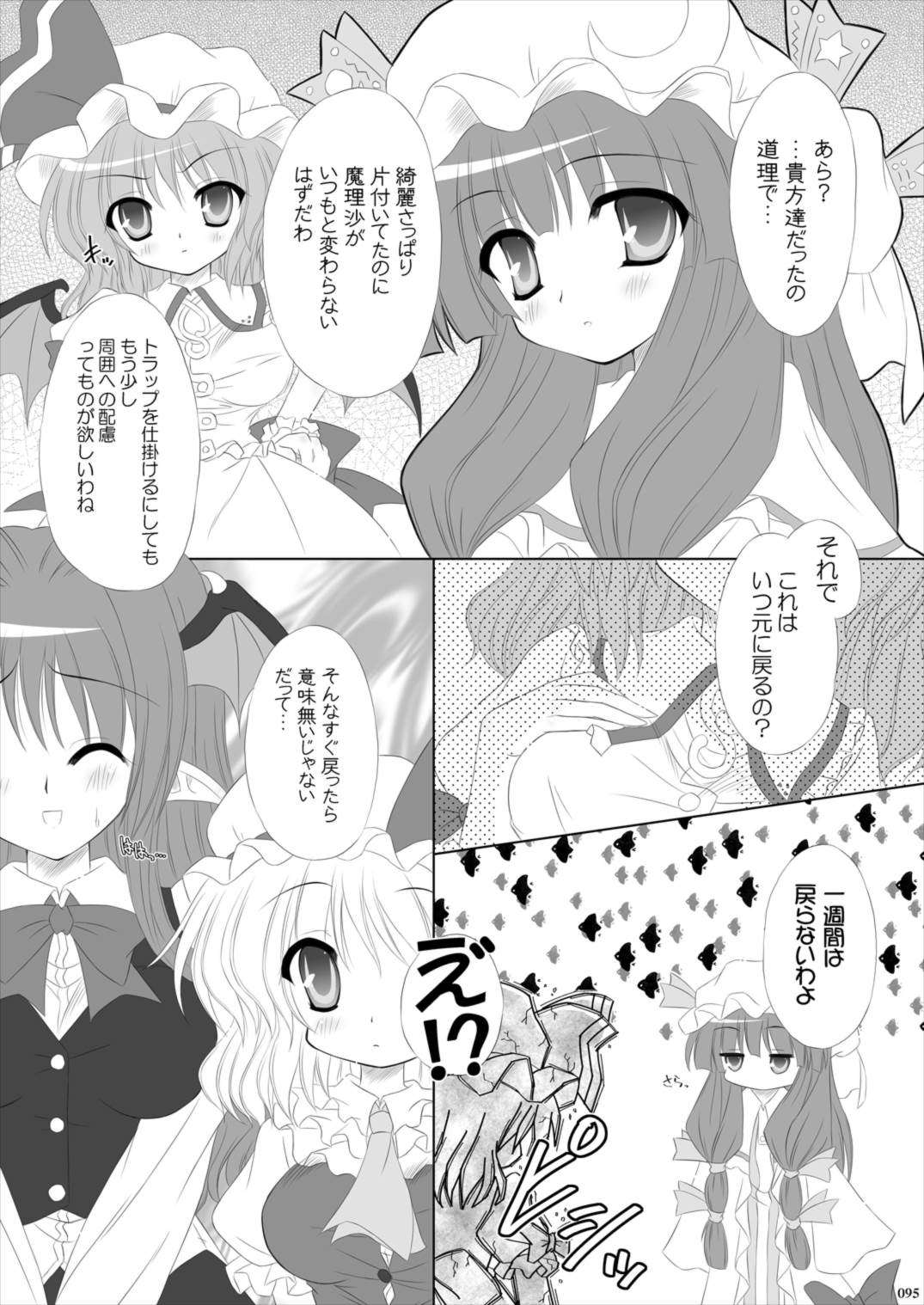 Lunatic Library 95ページ