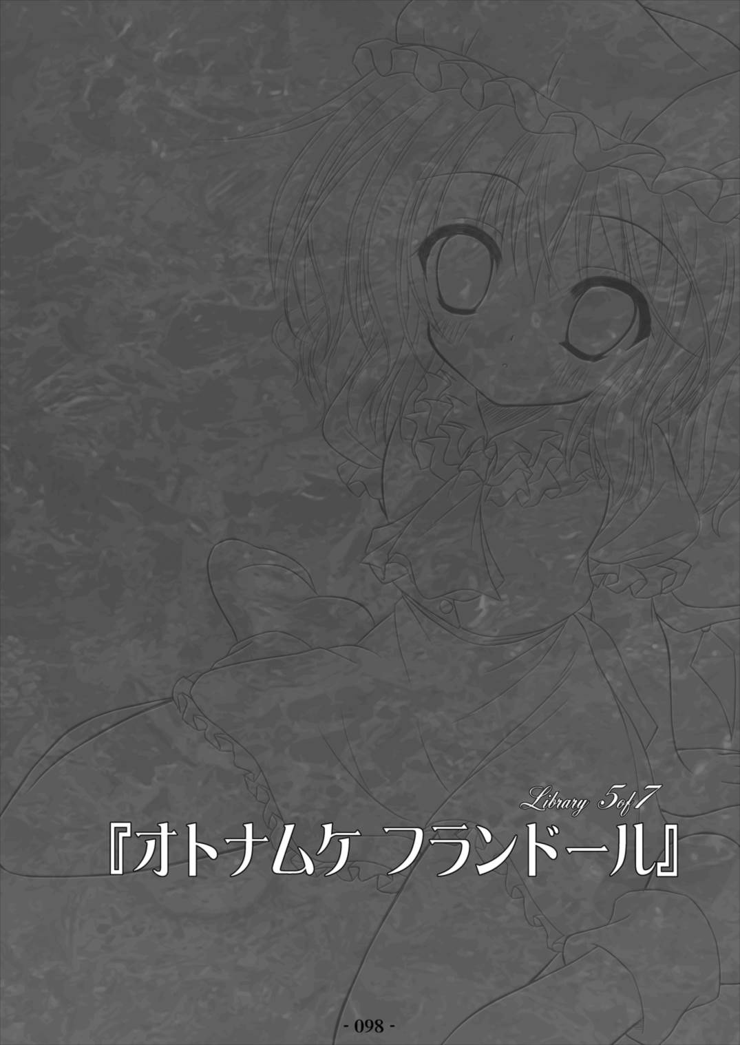 Lunatic Library 98ページ