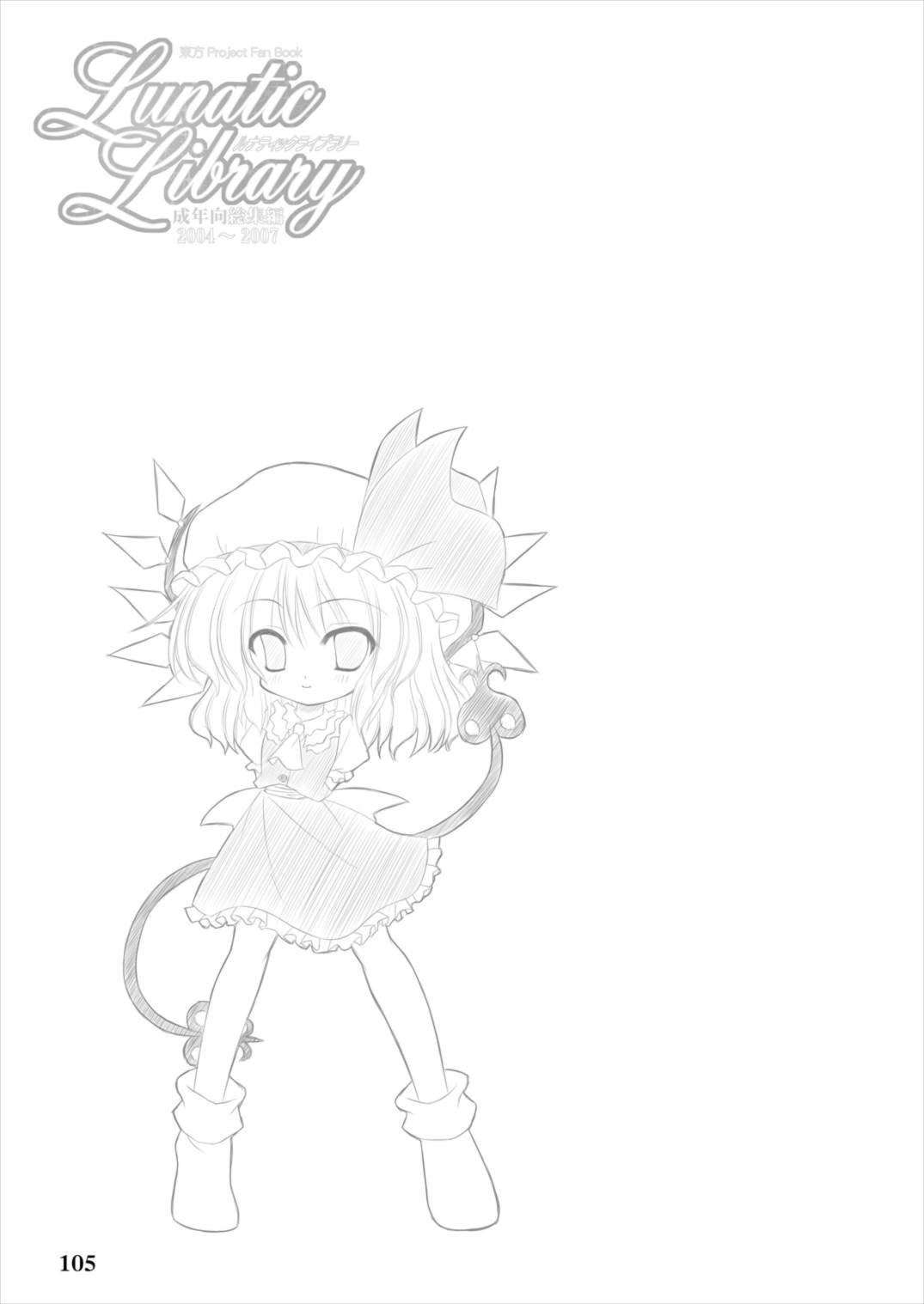 Lunatic Library 105ページ