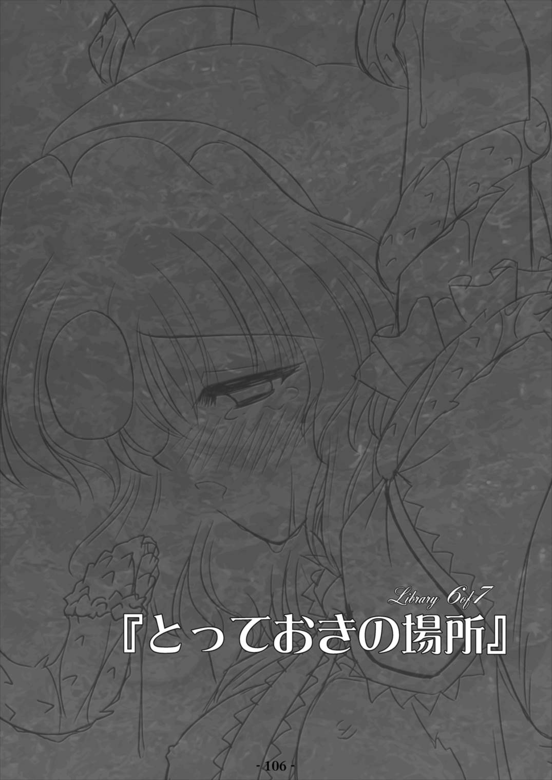 Lunatic Library 106ページ
